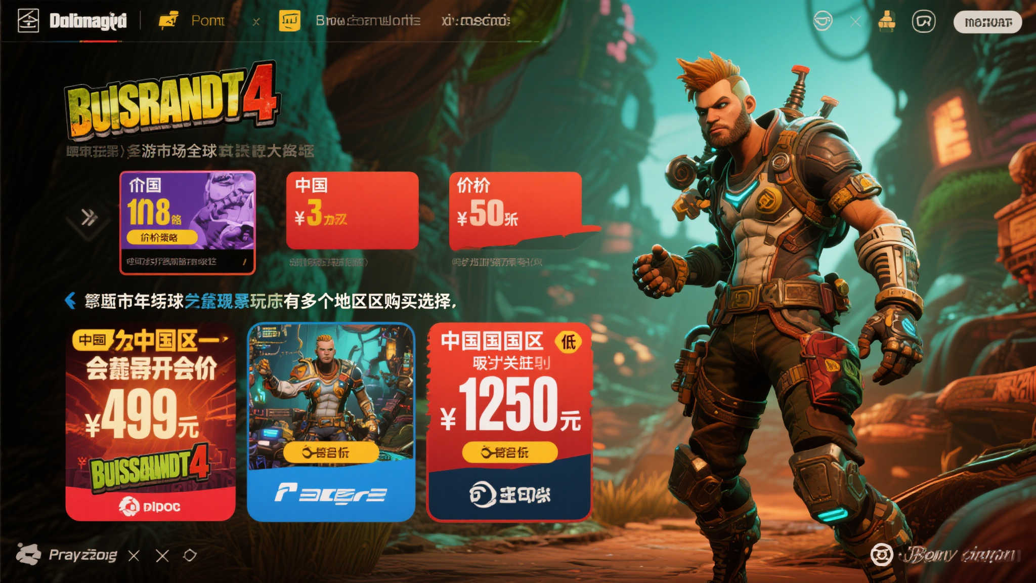 《无主之地4》国区定价屠榜全球，较美区低超200元！