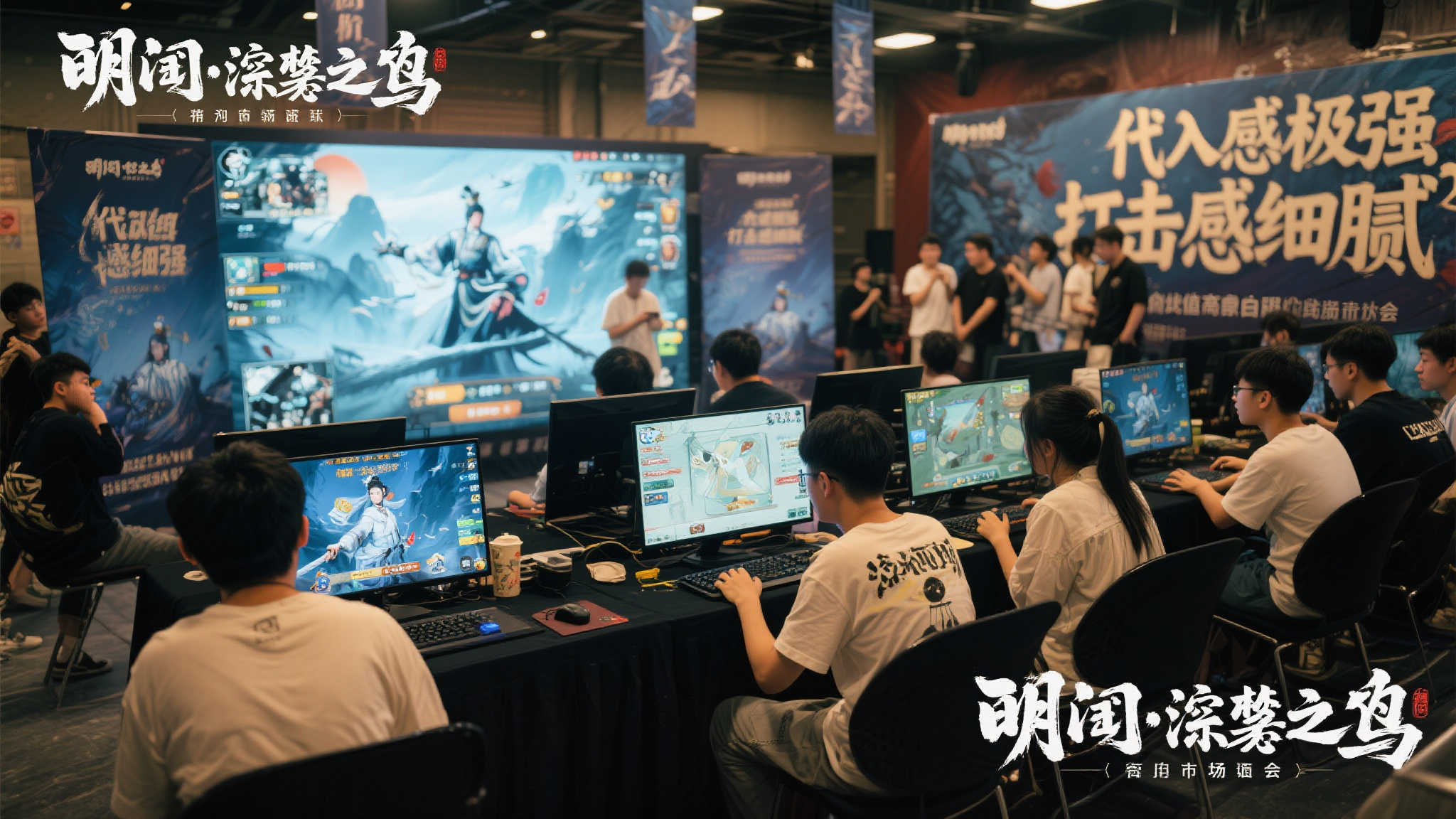 《明末：渊虚之羽》核聚变线下试玩返图：座无虚席！美女coser亲手实操