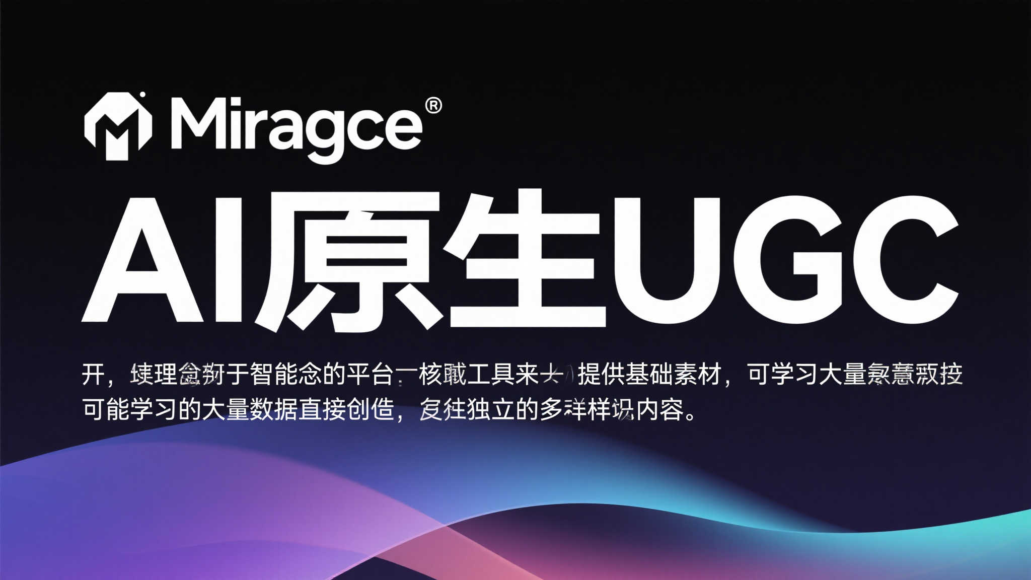 AI原生UGC引擎Mirage震撼登场,一句话打造《GTA》级别世界!